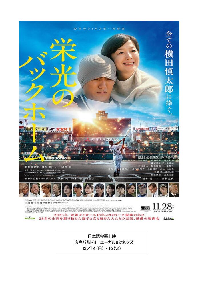 栄光のバックホームのサムネイル