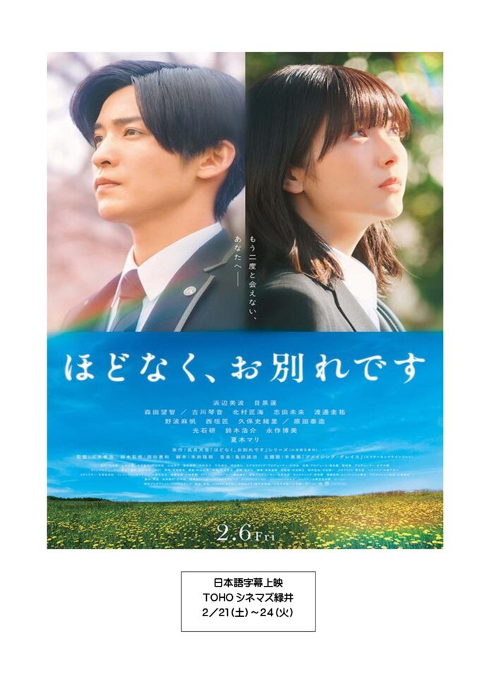 ほどなく、お別れです。のサムネイル