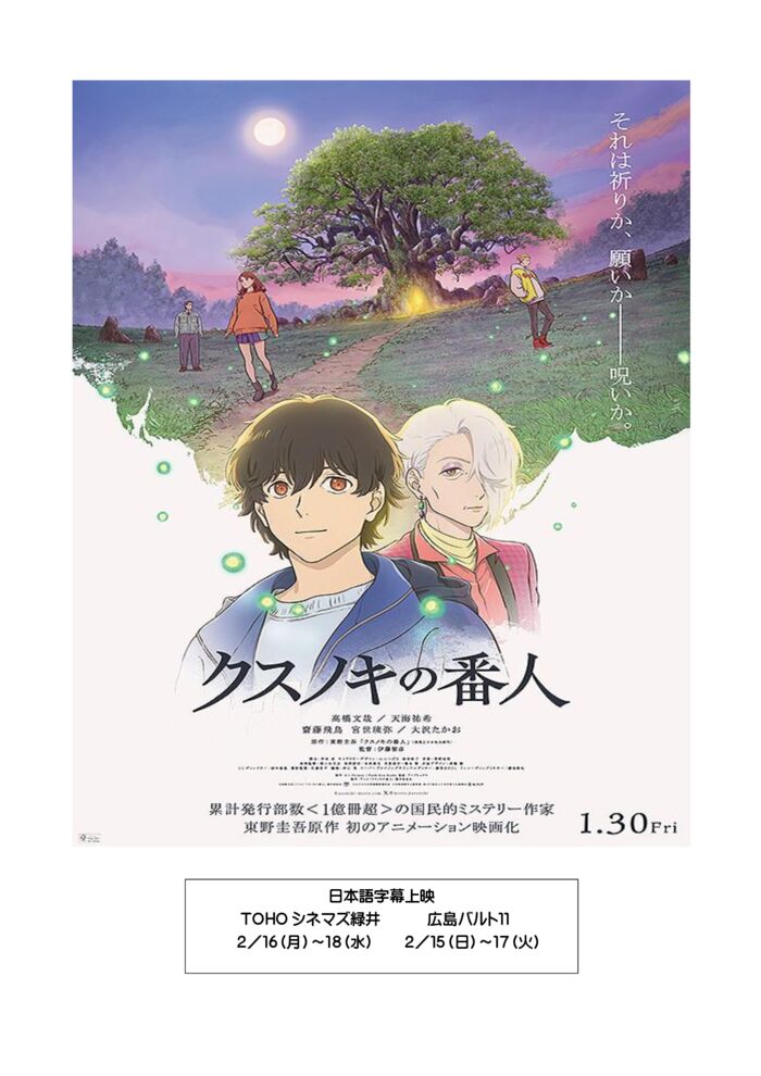 クスノキの番人のサムネイル