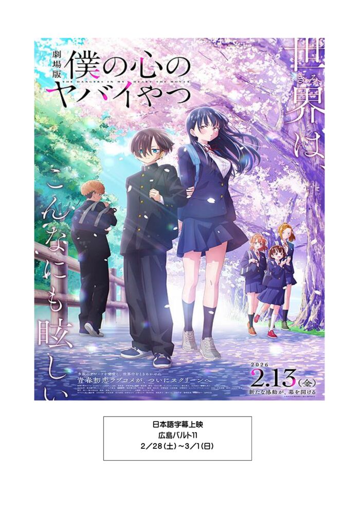 僕の心のヤバいやつのサムネイル