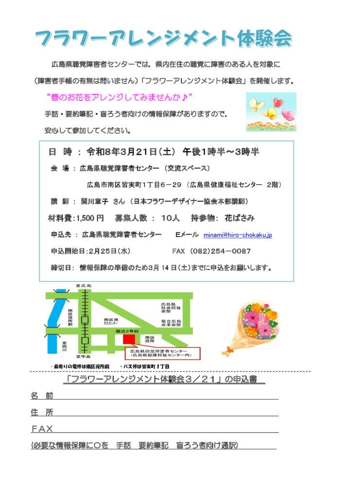 フラワーアレンジメントちらしのサムネイル