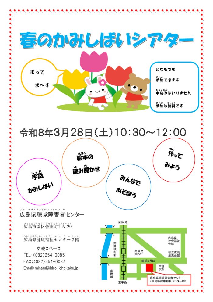 春休みかみしばいシアターご案内20260328のサムネイル