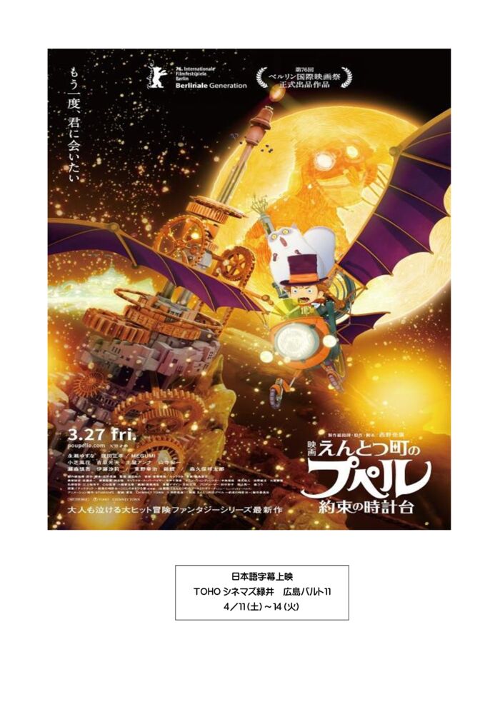 えんとつ町のプぺル字幕情報のサムネイル