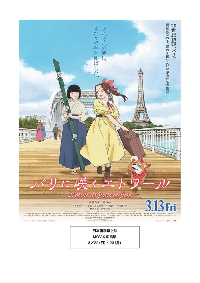 パリに咲くエトワールのサムネイル