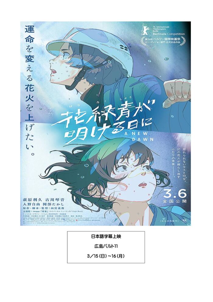 映画花緑青のサムネイル