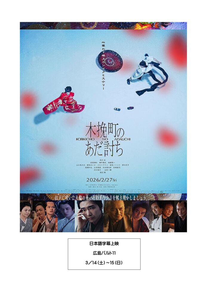 木挽町のあだ討ちのサムネイル